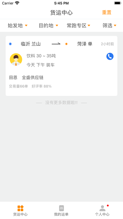 全盛司机app下载