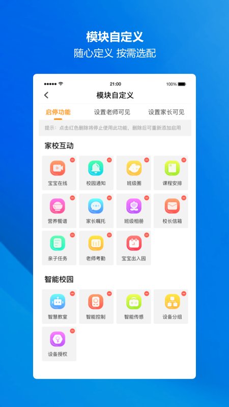 萤宝家园通手机app