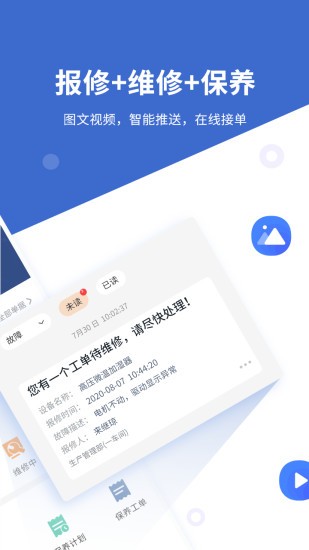 奇创设备维官方版下载