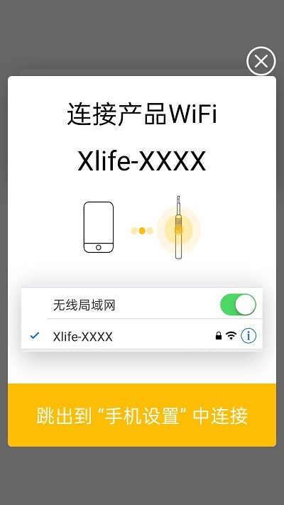 xlife耳镜下载