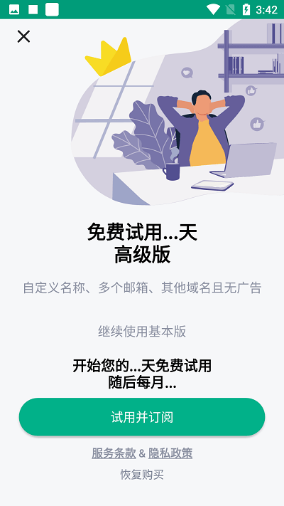 tempmail apk下载