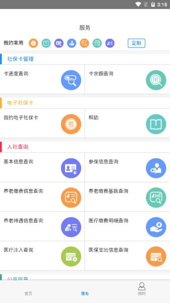 抚顺智慧人社app最新版本官方介绍
