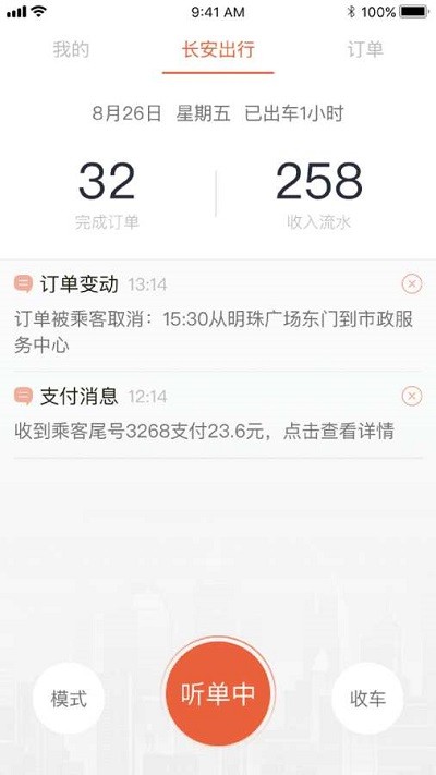 长安出行司机端手机版下载
