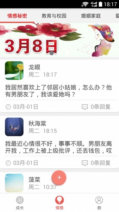 正在成长官方版下载