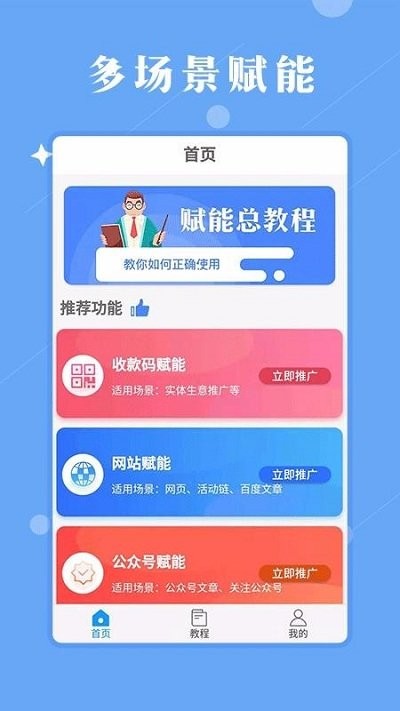 赋能广告官方介绍