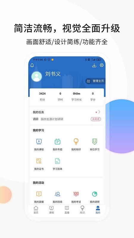 思极学堂app下载