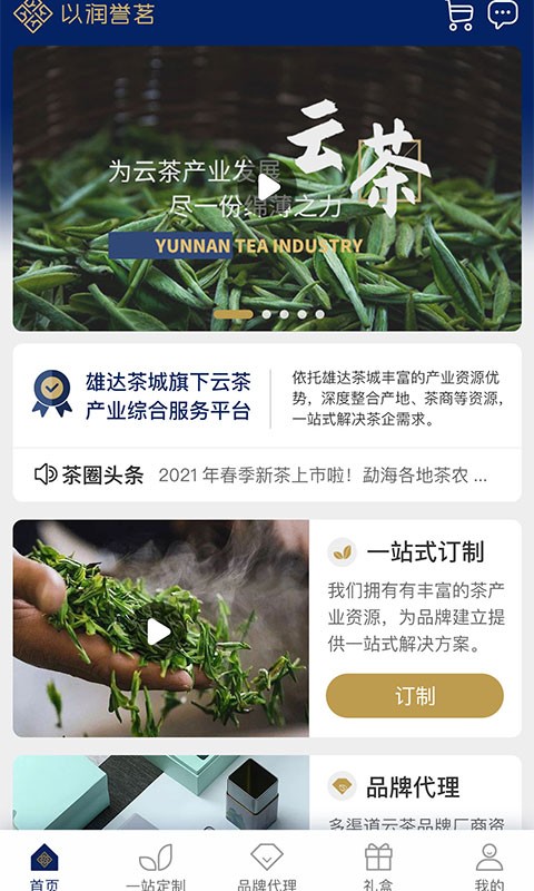 以润誉茗官方版下载