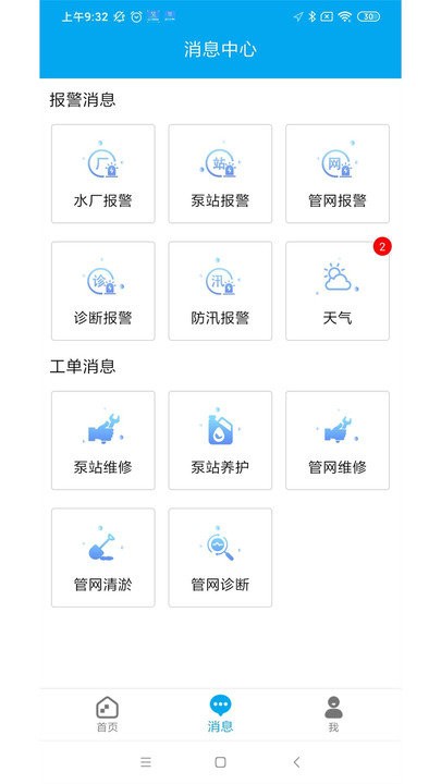 亳州智慧水务app下载