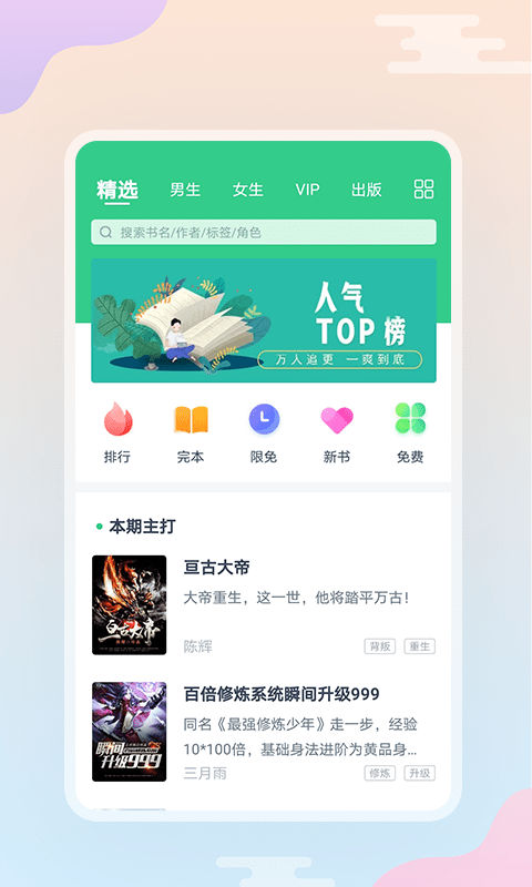 波浪小说app下载