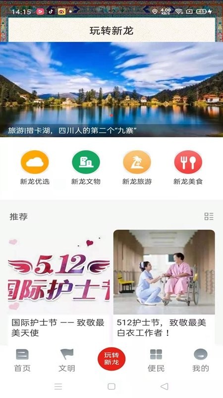 康巴红新龙app最新版下载