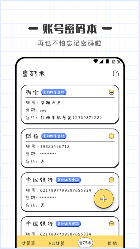 密码计算器app下载