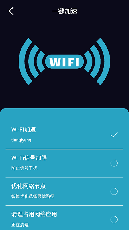 wifi守护app下载