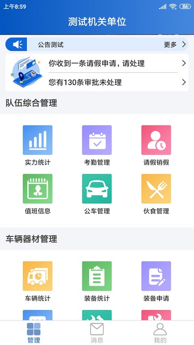 cfr智慧管理系统下载