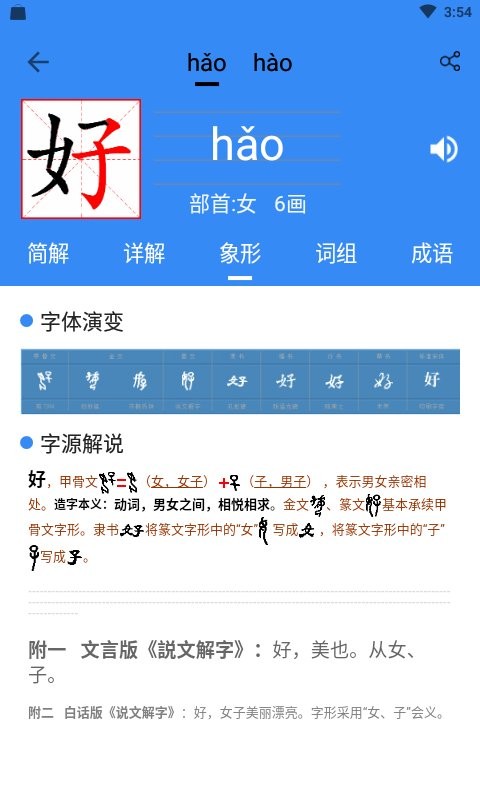 象形字典极速版最新版下载