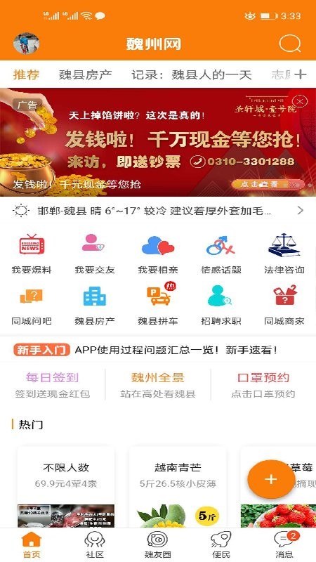 魏州网app免费下载