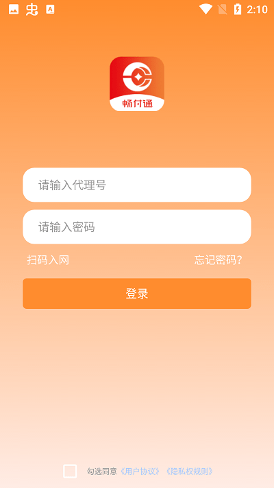 畅付通最新版下载