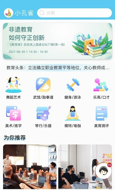 小孔雀教育app下载