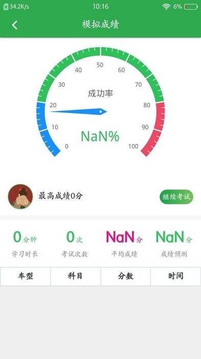 极速驾考最新版下载