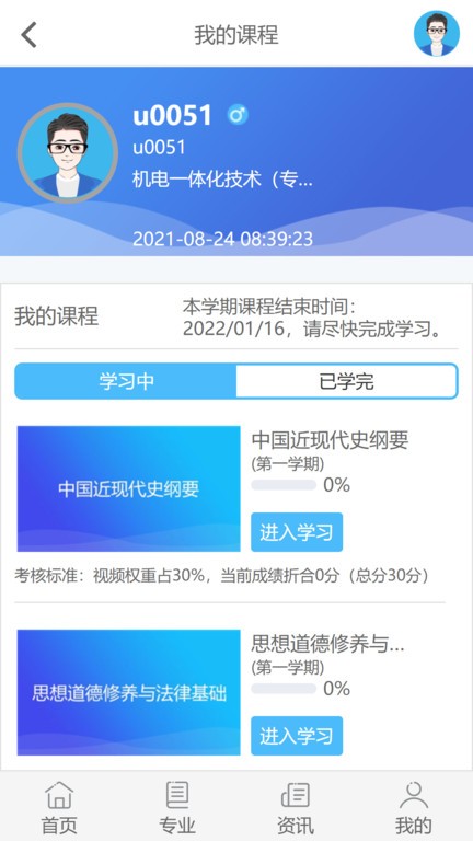 五学课堂官方下载