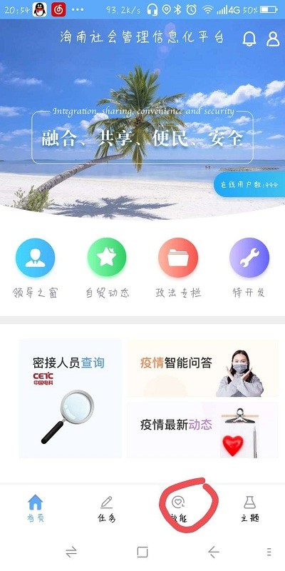 海南社管app下载