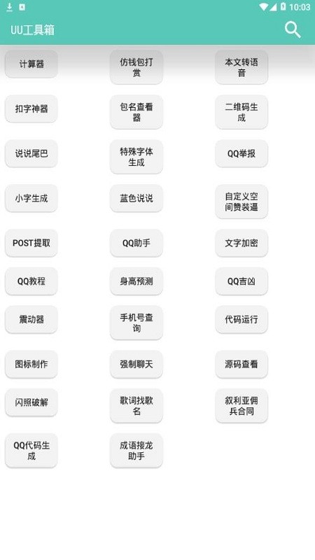 uu工具箱最新版下载