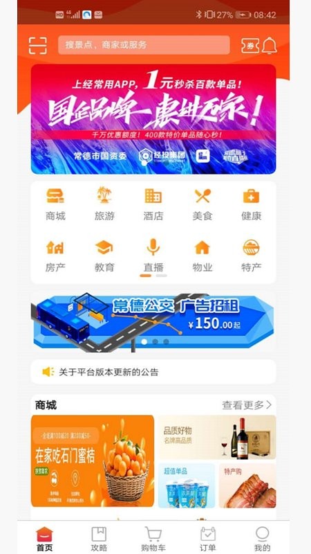 经常用app下载最新版