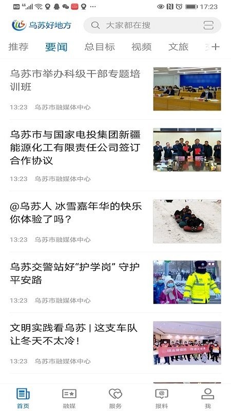 乌苏好地方客户端下载