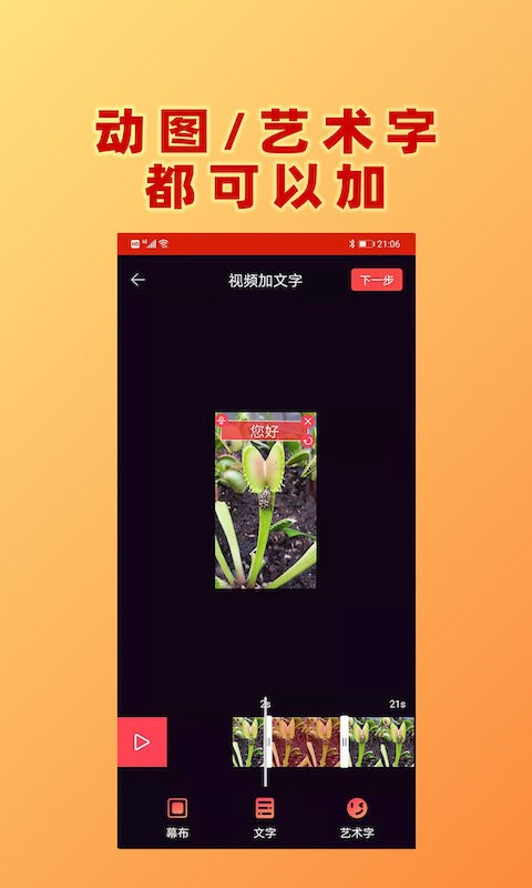 视频加文字app