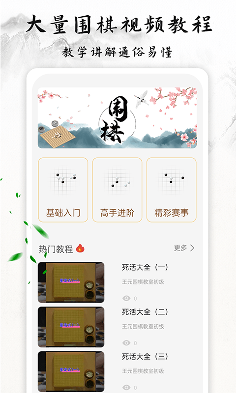 围棋轻松学手机版下载