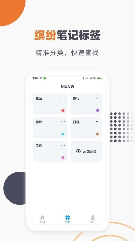 提醒记事本app