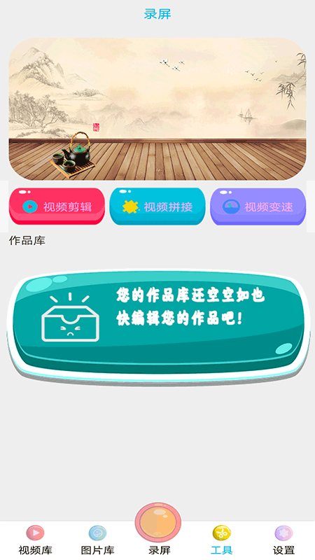 全能王录屏app下载