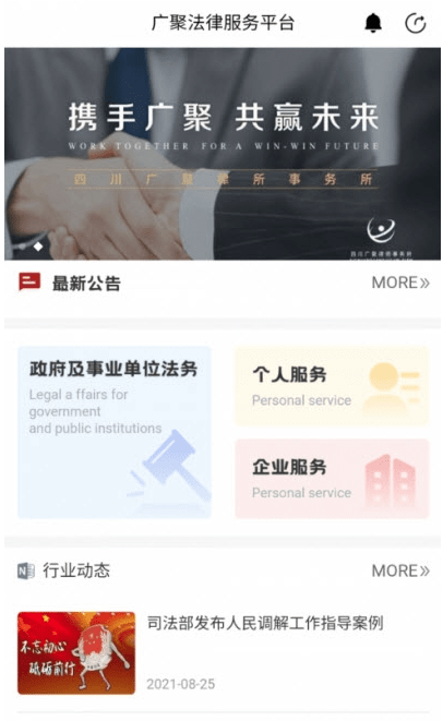 广聚法律服务手机版下载
