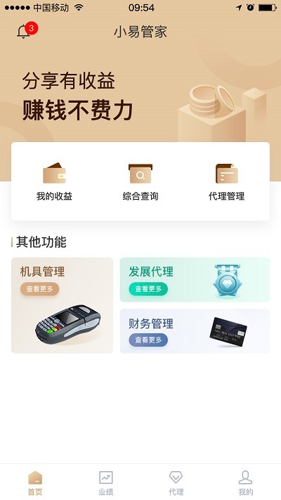 小易管家app下载安装