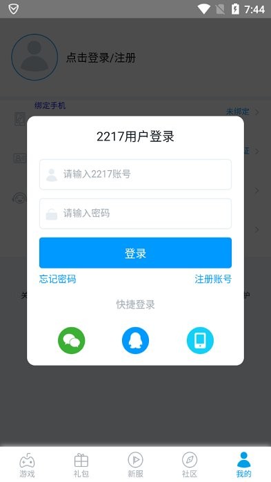 2217游戏平台手机版下载