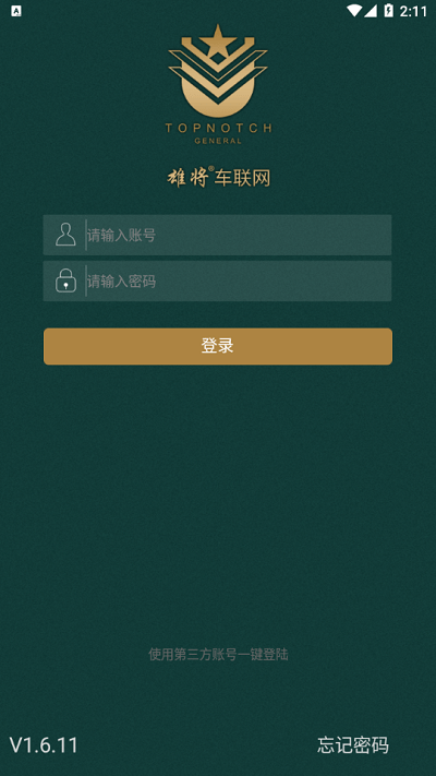 雄将车联网app下载