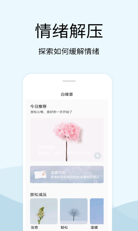 白噪音解压神器app下载