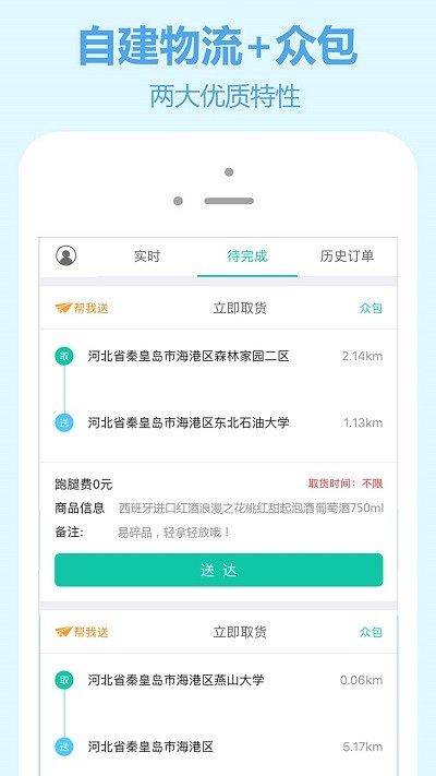 嗖嗖快送手机版下载