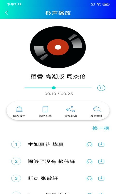 铃声哆来咪手机版下载