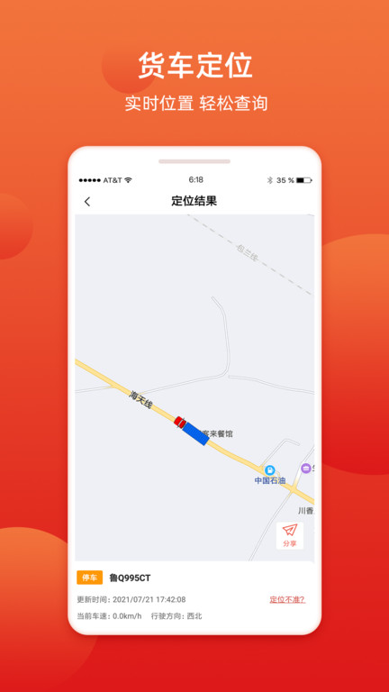 盯车宝app