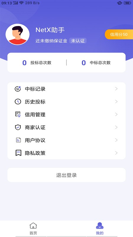 netX助手手机版下载