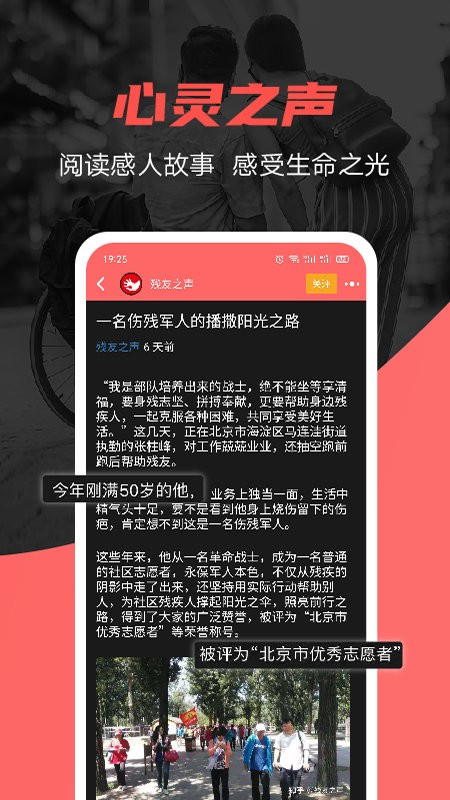 残友之声app下载