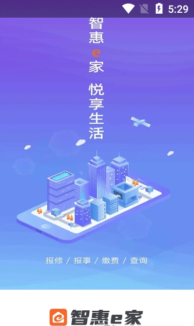 智惠e家最新版下载