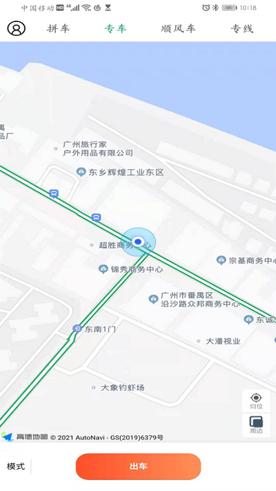 顺路车主最新版下载