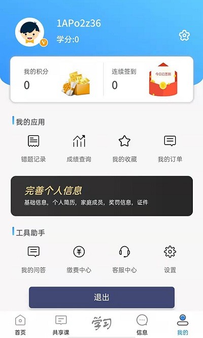 成学课堂最新版下载