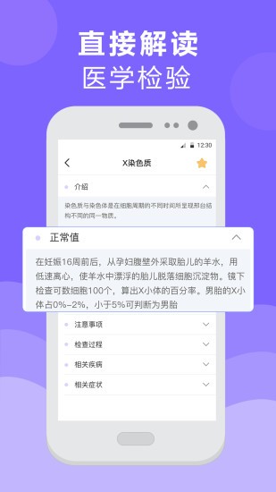 体检报告分析手机版下载