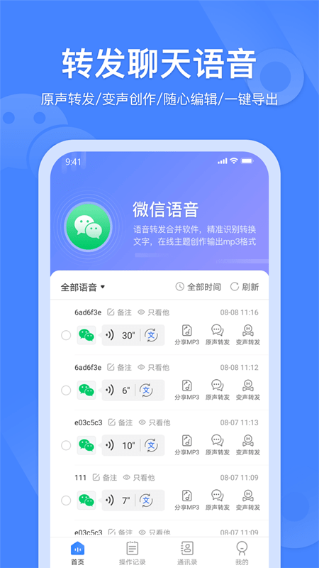 风云语音转发app下载