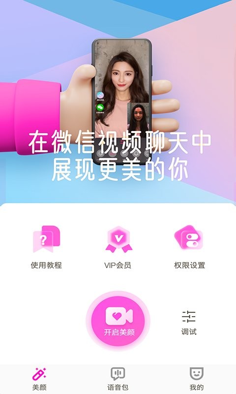 视频美化美颜app下载