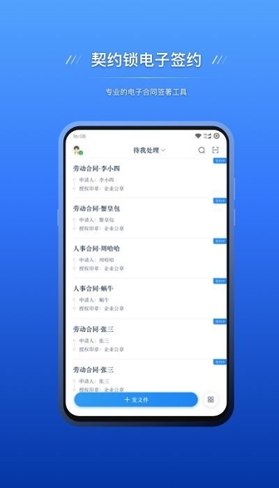 契约锁电子签约app下载