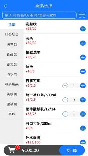 云统店铺收银会员管理系统app下载