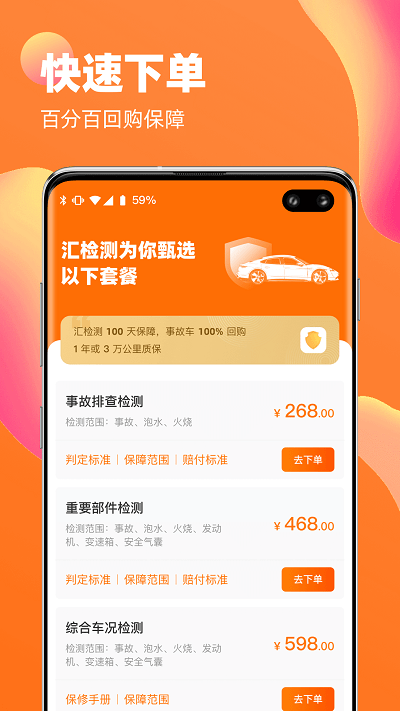 汇检测app下载